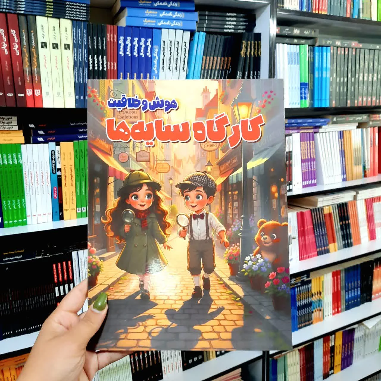کتاب هوش و خلاقیت(کارگاه سایه ها)