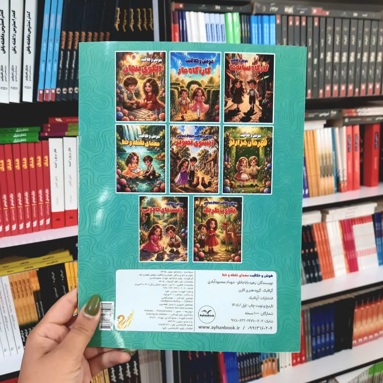 کتاب هوش و خلاقیت(الگوی پنهان)