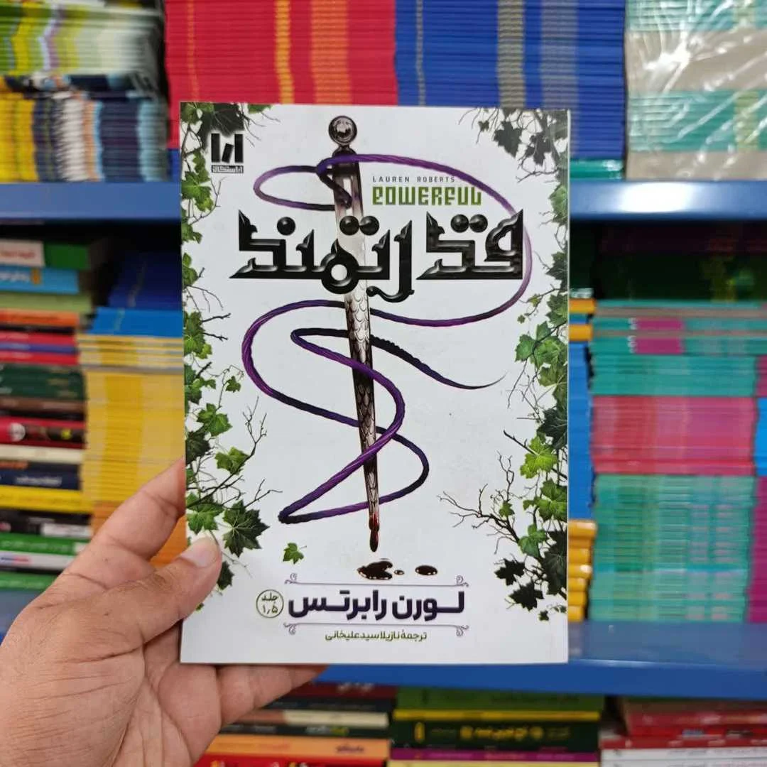 کتاب قدرتمند (آراستگان)