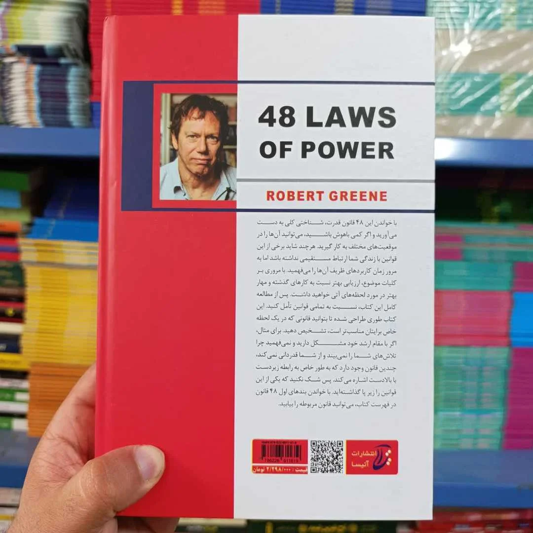 کتاب 48 قانون قدرت (جلد سخت لب رنگی) — تصویر ۲