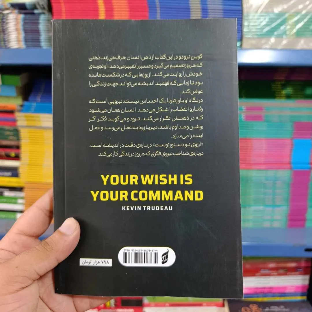 کتاب آرزوی تو دستور توست — تصویر ۲