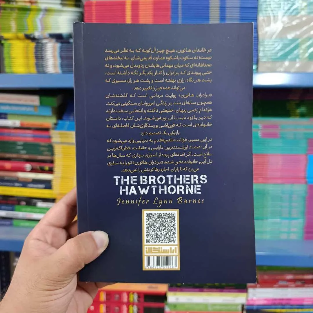 کتاب برادران هاثورن (آراستگان) — تصویر ۲