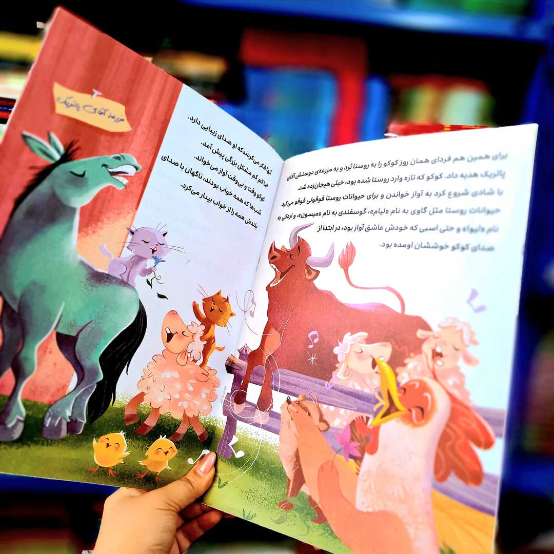 کتاب های قصه ی شیرین حیوانات(خروس بی محل) — تصویر ۲