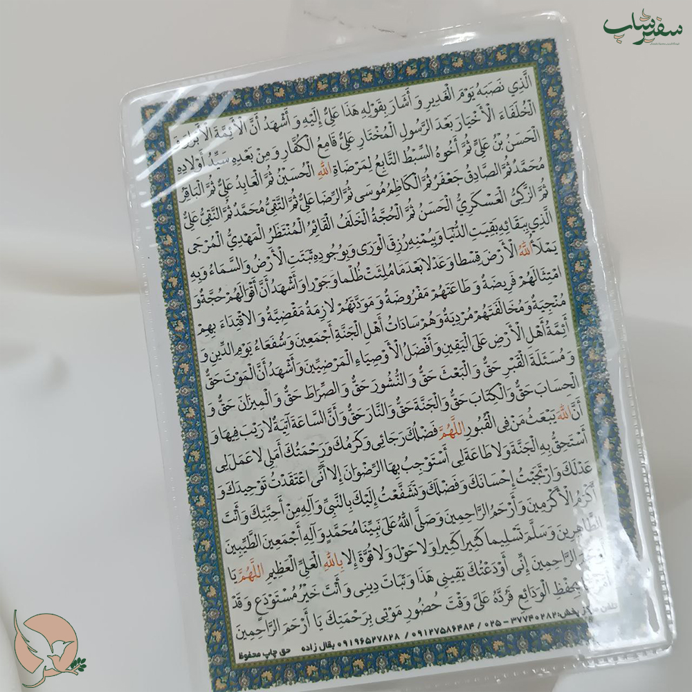 دعای عدیله — تصویر ۲
