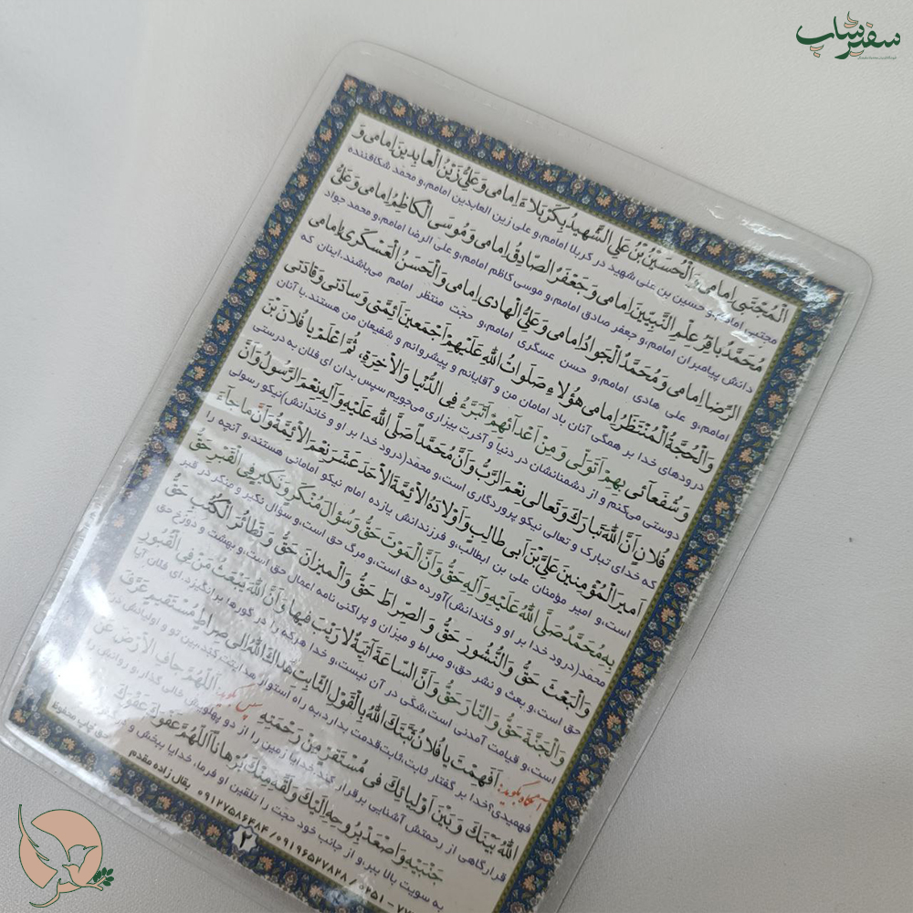 دعا کارتی برگی تلقین میت — تصویر ۲
