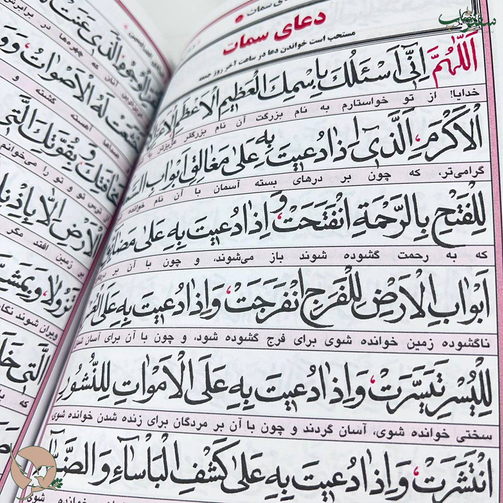 کتاب دعا ارتباط با خدا هادی الصالحین 2 — تصویر ۲