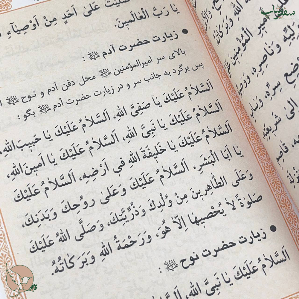 کتاب دعا ره توشه نینوا — تصویر ۲