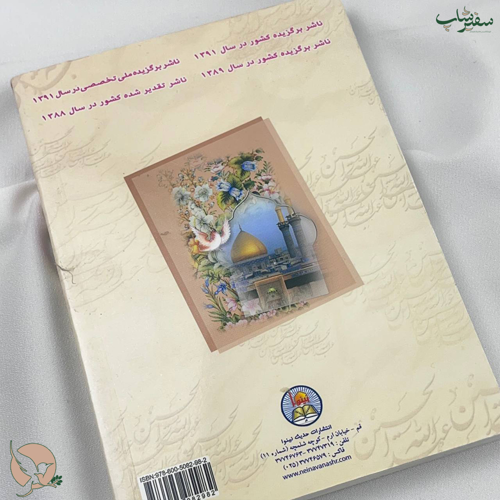 کتاب دعا ره توشه نینوا — تصویر ۳