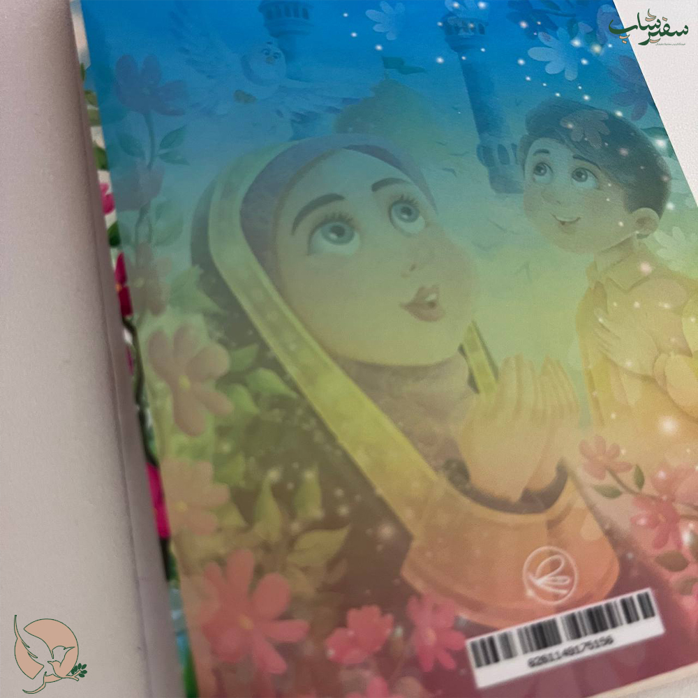 دفترچه یادداشت عبادت — تصویر ۲