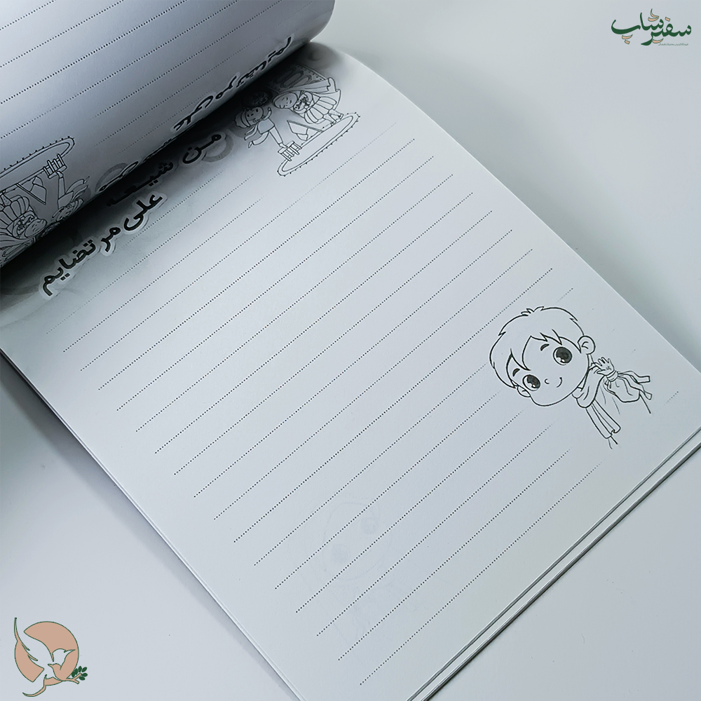 دفترچه یادداشت طرح غدیر خم — تصویر ۲
