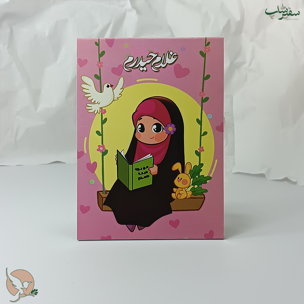 دفترچه یادداشت طرح غدیر غلام حیدرم