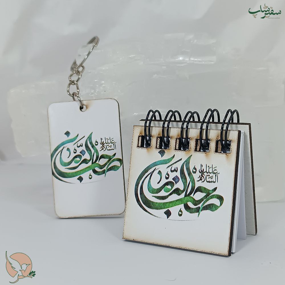 ست جاسوییچی و دفترچه کوچک طرح یا صاحب الزمان
