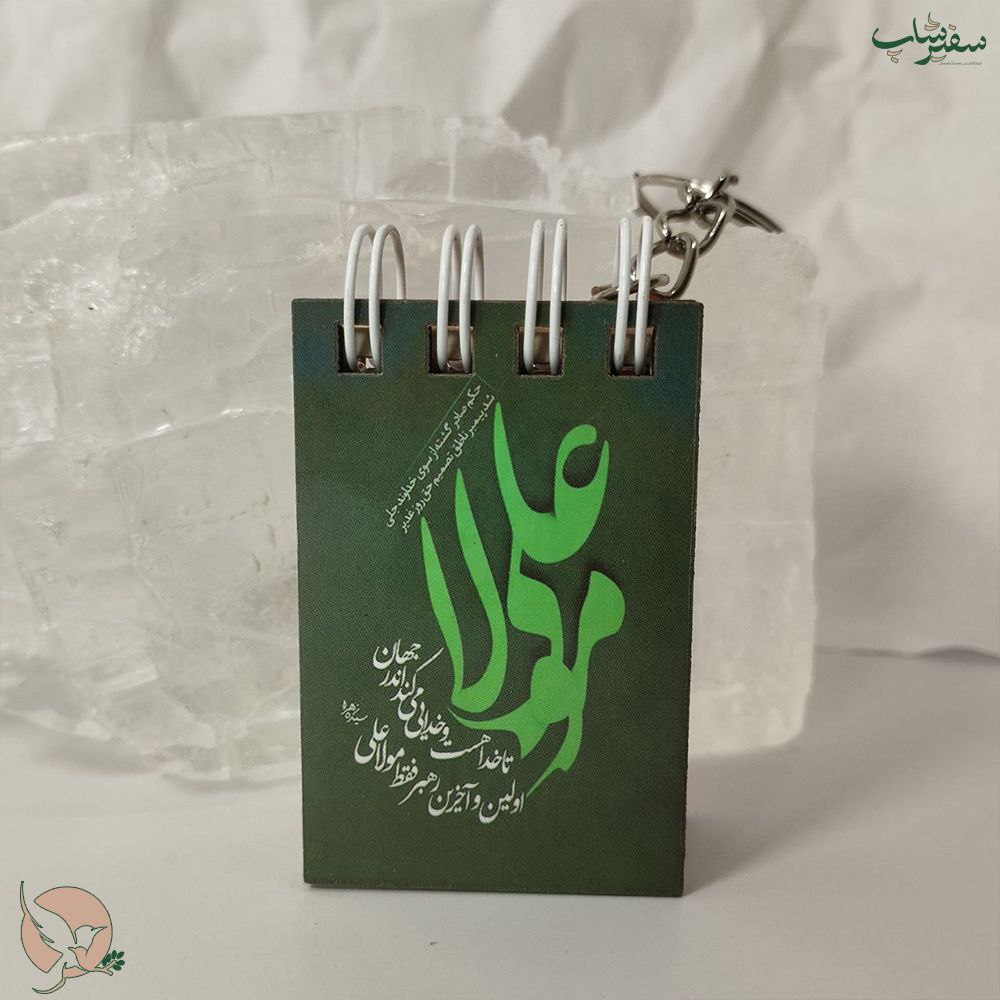 جا سوییچی دفترچه برگه کاهی طرح غدیر — تصویر ۳