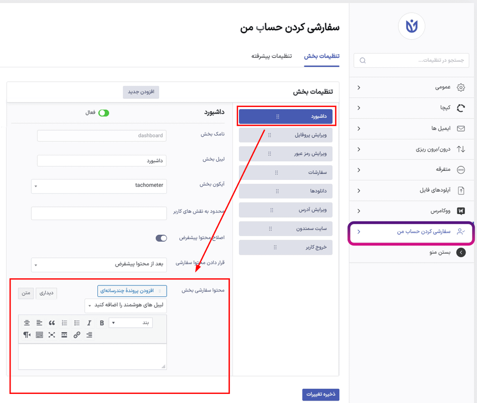 افزونه سفارشی سازی حساب کاربری من برای پلاگین ثبت نام کاربر | User Registration – Customize My Account — تصویر ۶