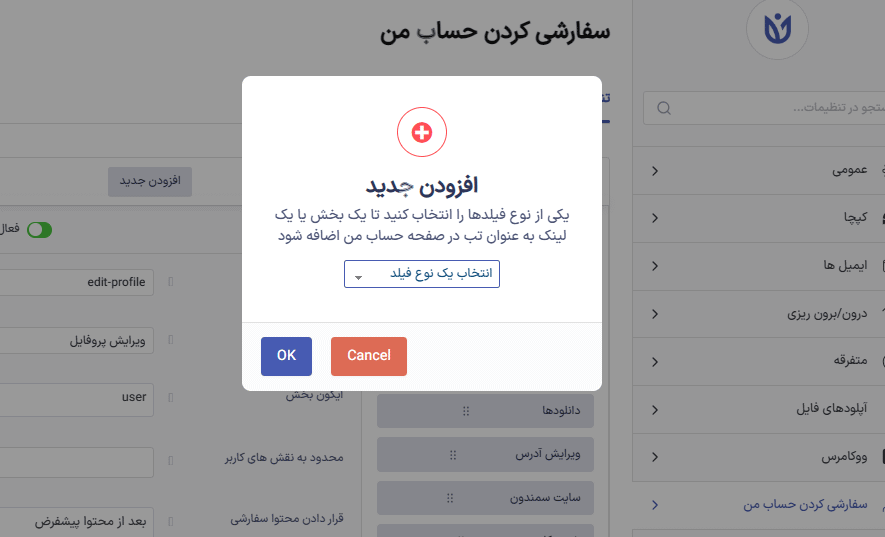 افزونه سفارشی سازی حساب کاربری من برای پلاگین ثبت نام کاربر | User Registration – Customize My Account — تصویر ۵