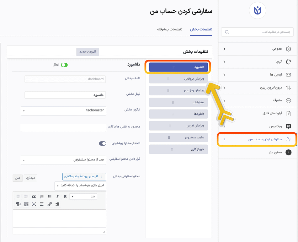 افزونه سفارشی سازی حساب کاربری من برای پلاگین ثبت نام کاربر | User Registration – Customize My Account — تصویر ۳