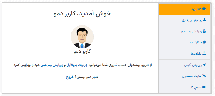افزونه سفارشی سازی حساب کاربری من برای پلاگین ثبت نام کاربر | User Registration – Customize My Account — تصویر ۲