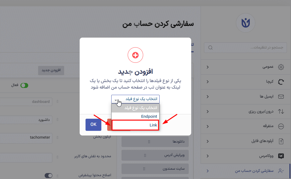 افزونه سفارشی سازی حساب کاربری من برای پلاگین ثبت نام کاربر | User Registration – Customize My Account — تصویر ۷