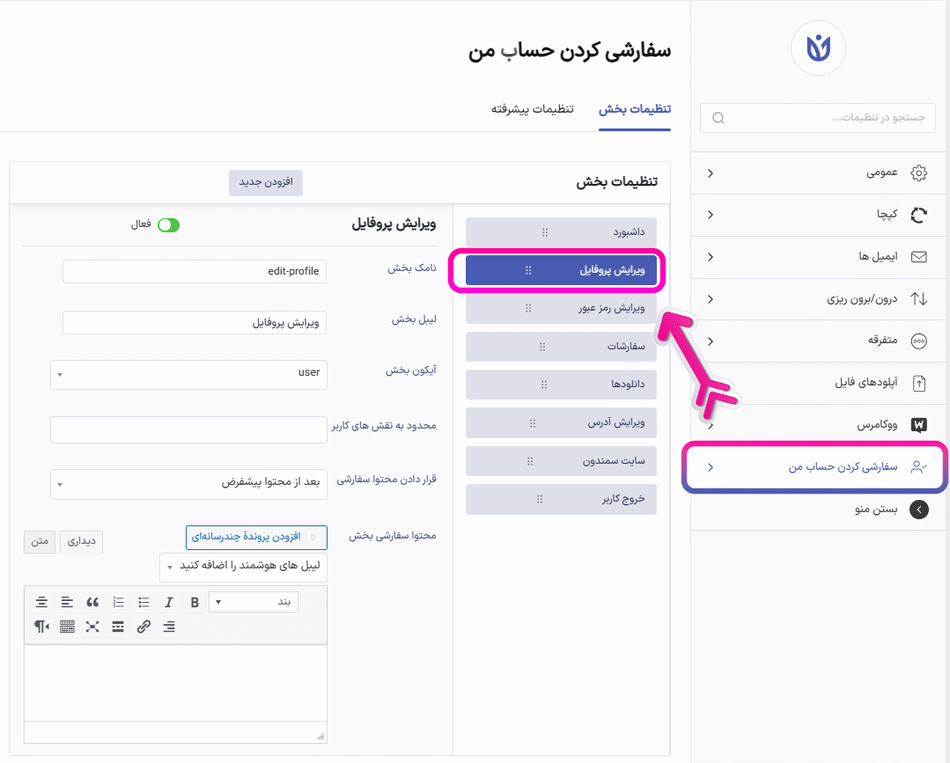 افزونه سفارشی سازی حساب کاربری من برای پلاگین ثبت نام کاربر | User Registration – Customize My Account — تصویر ۴