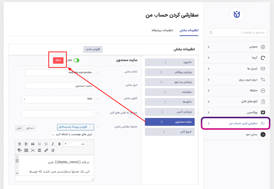 افزونه سفارشی سازی حساب کاربری من برای پلاگین ثبت نام کاربر | User Registration – Customize My Account — تصویر ۸