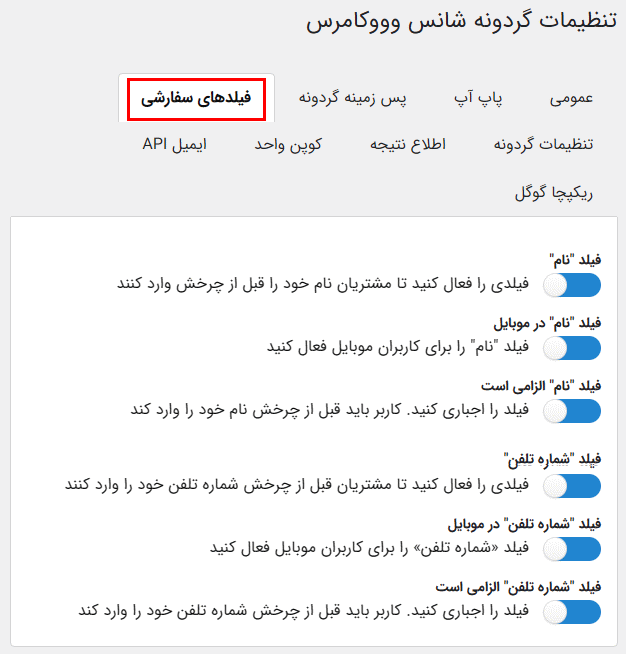 افزونه گردونه شانس برای ووکامرس | WooCommerce Lucky Wheel — تصویر ۶