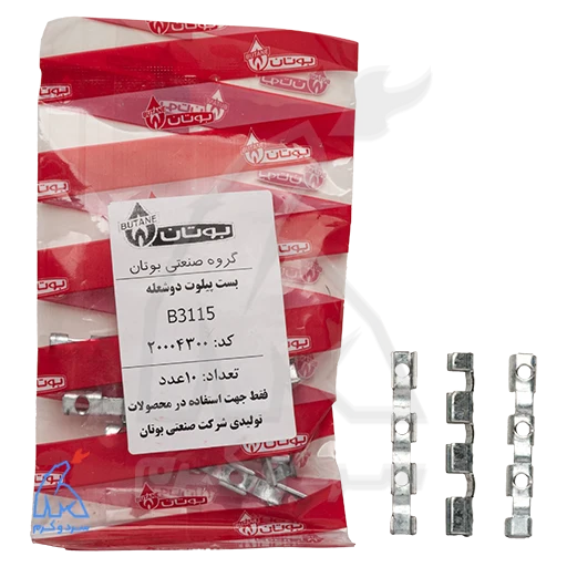 بست پیلوت دوشعله B3115 بوتان – 20004300 — تصویر ۲