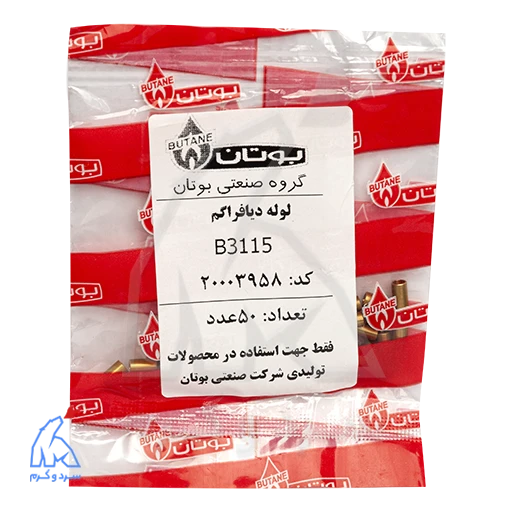 لوله دیافراگم B3115 بوتان 20003958 – 10 عددی — تصویر ۴
