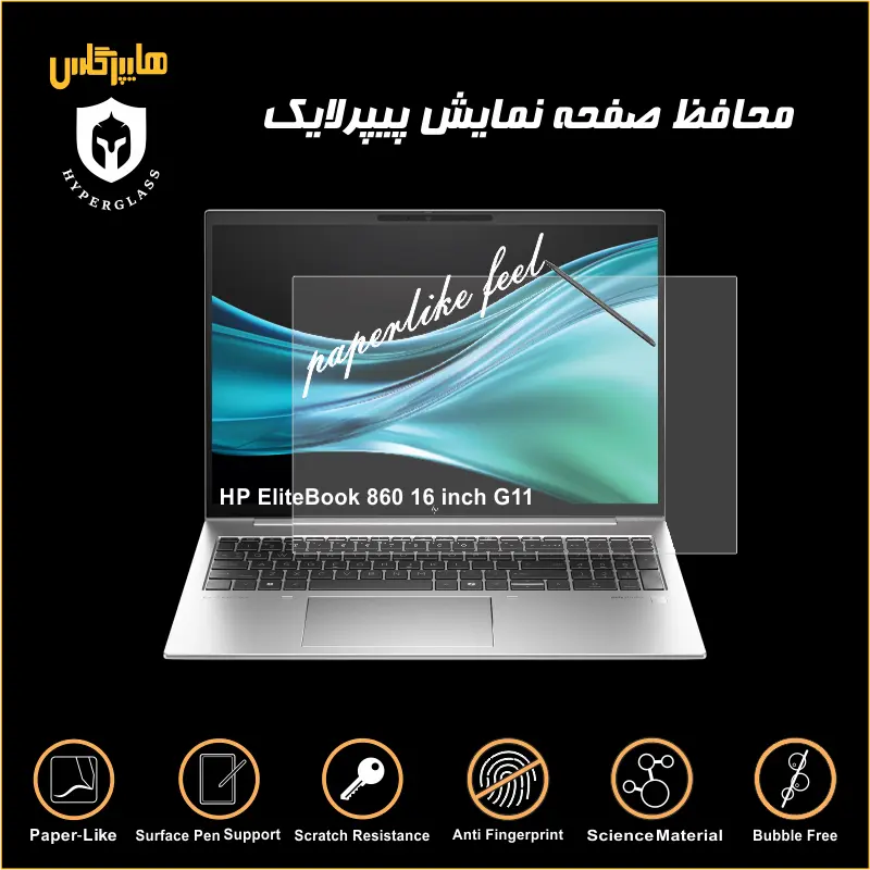 محافظ صفحه پیپرلایک لپتاپ ELITEBOOK 860 G11
