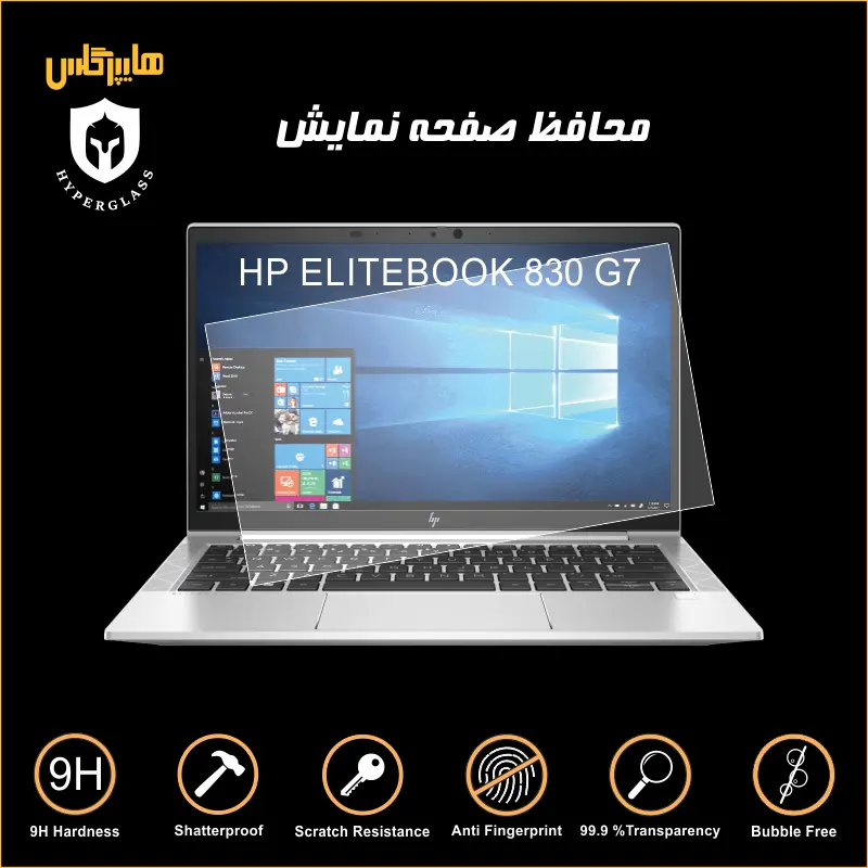 محافظ صفحه نمایش لپتاپ HP ELITEBOOK 830 G7 — تصویر ۳