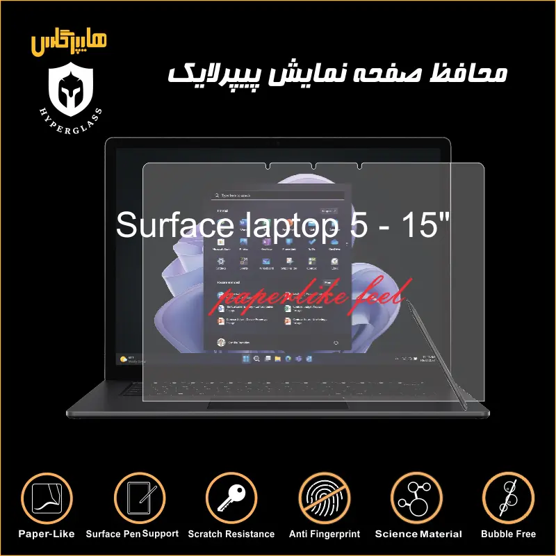 محافظ صفحه پیپرلایک لپتاپ 15 اینچی surface laptop 5