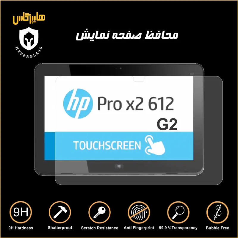 محافظ صفحه نمایش لپتاپ HP PRO X2 612 G2