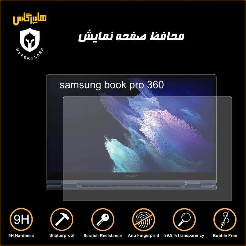 محافظ صفحه نمایش لپتاپ samsung book pro 360