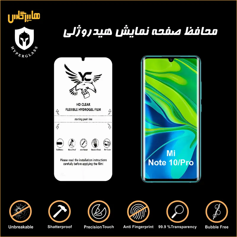 محافظ صفحه هیدروژلی گوشی Xiaomi Mi Note 10 — تصویر ۴