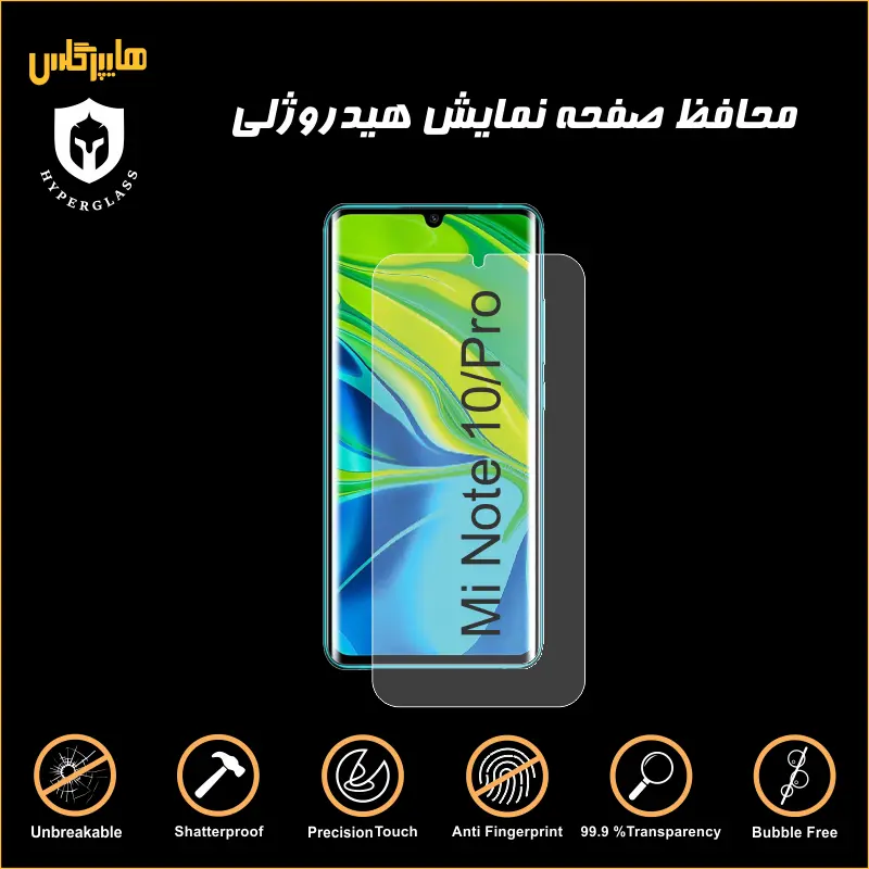 محافظ صفحه هیدروژلی گوشی Xiaomi Mi Note 10 — تصویر ۲