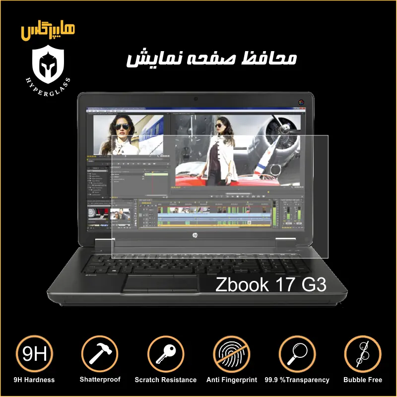محافظ صفحه نمایش لپتاپ HP ZBook 17 G3