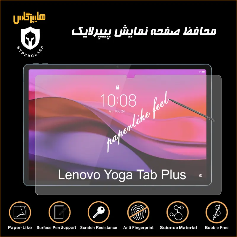 محافظ صفحه پیپرلایک تبلت لنوو Yoga Tab Plus