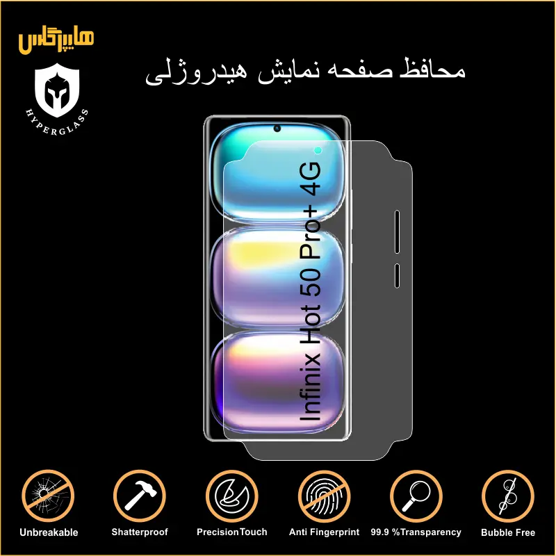محافظ صفحه هیدروژلی اینفینیکس Hot 50 Pro Plus