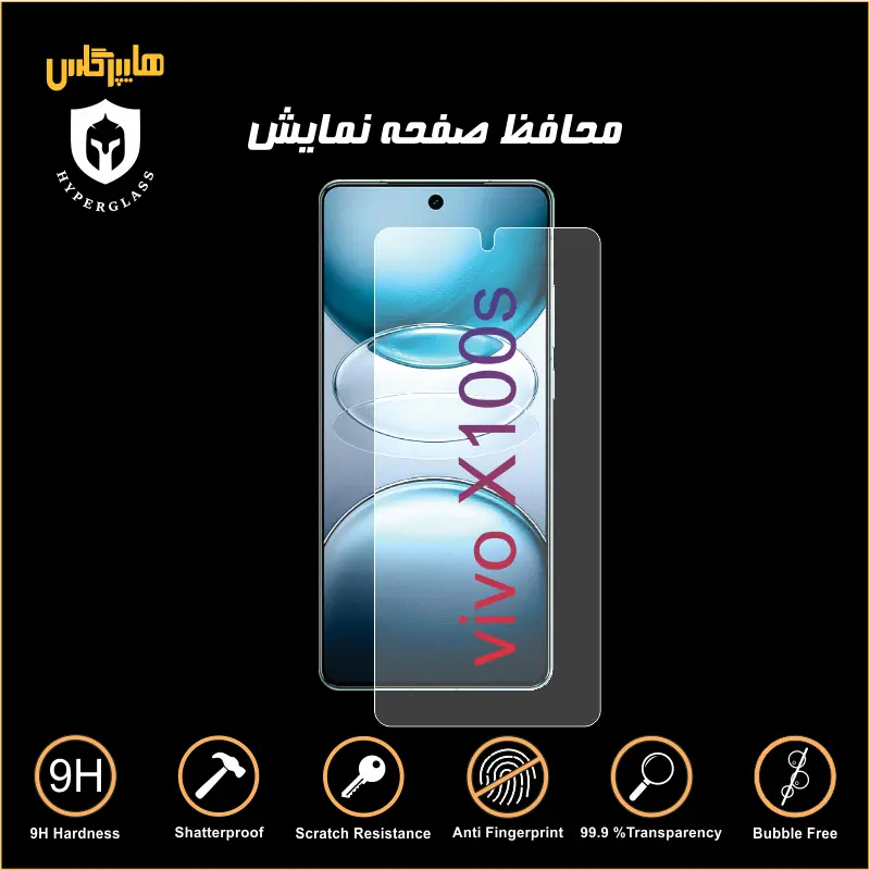 محافظ صفحه نمایش گوشی ویوو vivo X100s — تصویر ۲