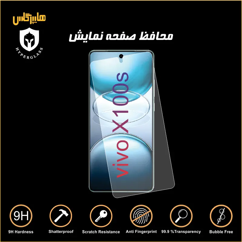 محافظ صفحه نمایش گوشی ویوو vivo X100s — تصویر ۳