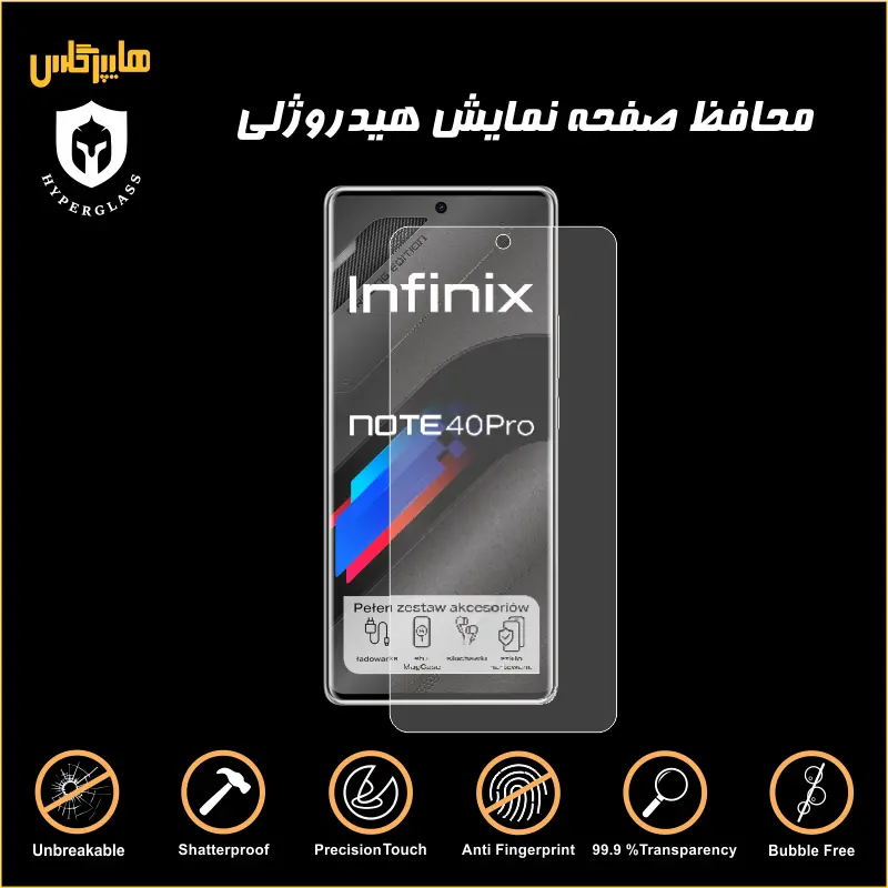 محافظ صفحه هیدروژلی اینفینیکس نوت 40 پرو