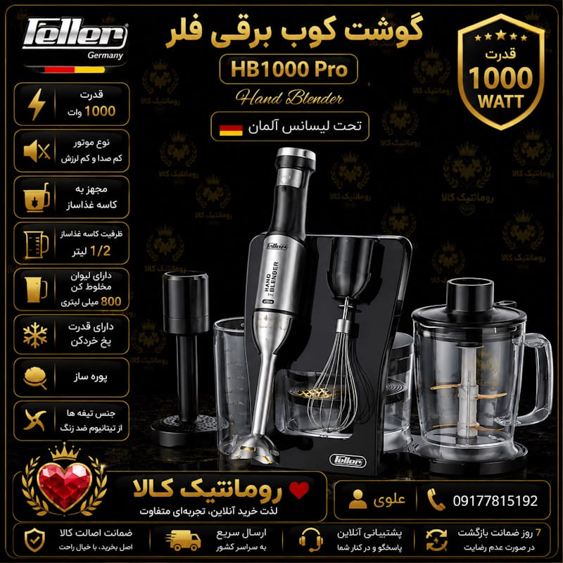 گوشت کوب برقی فلر مدل HB1000 Pro — تصویر ۲