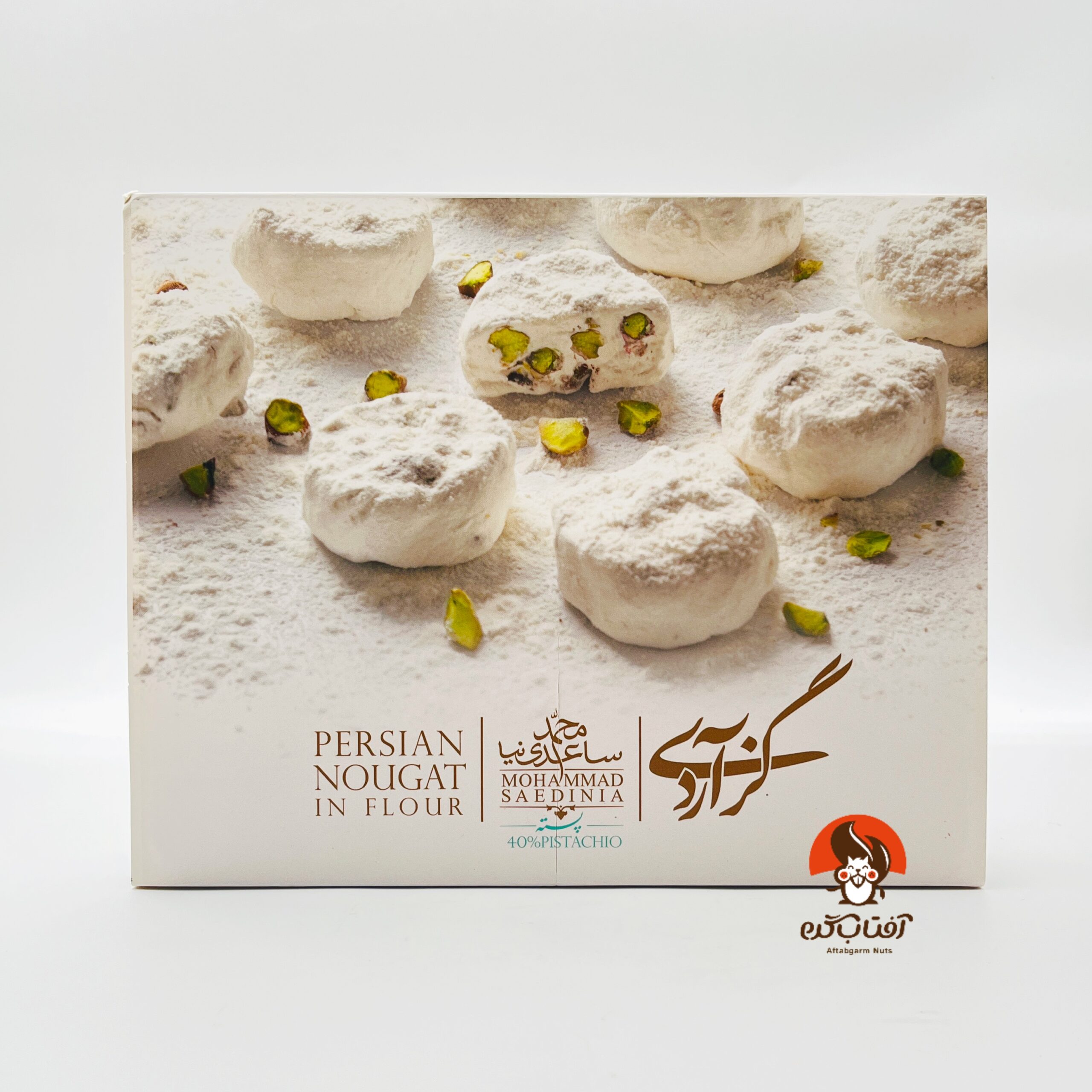 گز آردی 40% پسته نفیس ساعدی نیا