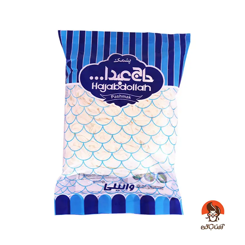 پشمک وانیلی حاج عبدالله