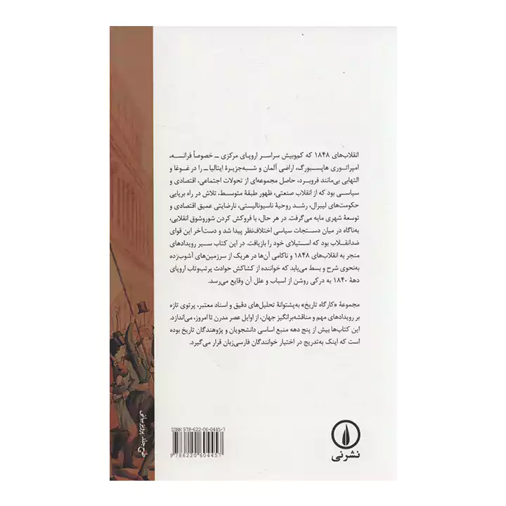 کتاب انقلاب های 1848 — تصویر ۳