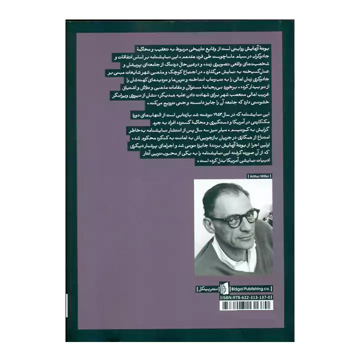 کتاب بوته آزمایش — تصویر ۳