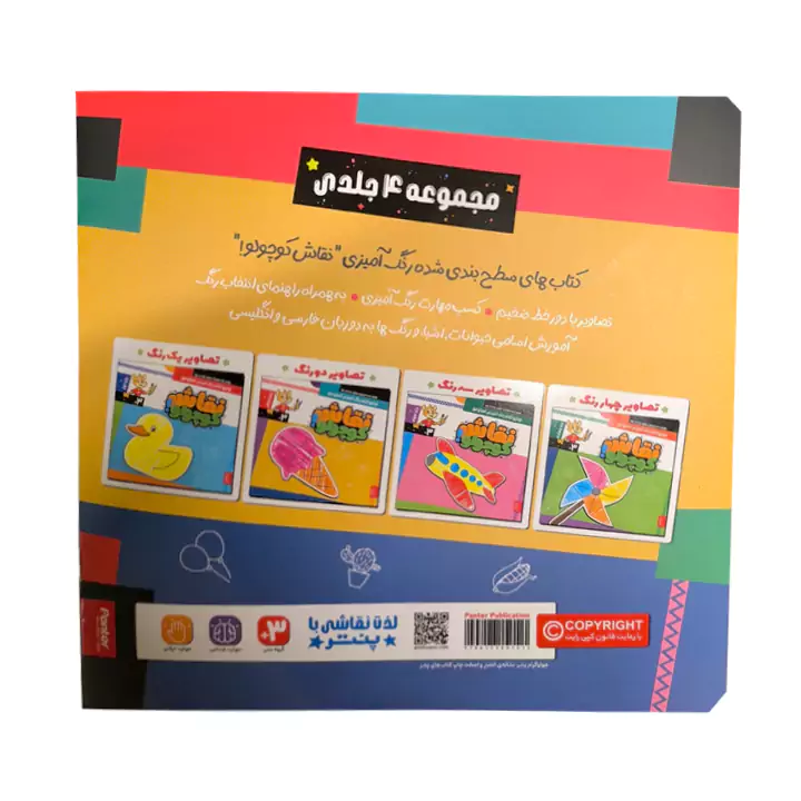 کتاب رنگ آمیزی نقاش کوچولو جلد دوم — تصویر ۳