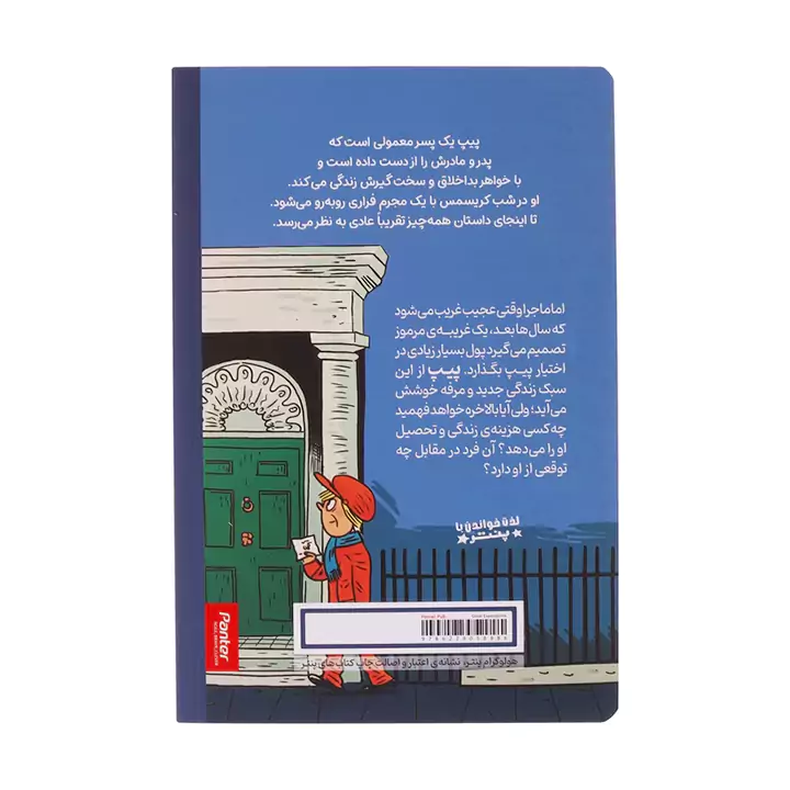 کتاب آرزوهای بزرگ اثر چارلز دیکنز — تصویر ۳