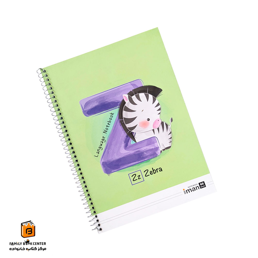 دفتر زبان دو خط 60 برگ سبز ایمان (iman)