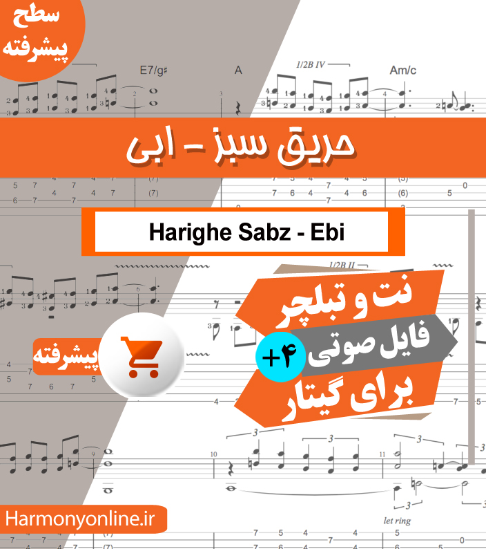 نت آهنگ حریق سبز-ابی