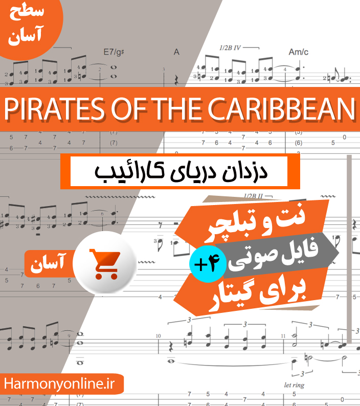 نت آهنگ دزدان دریایی کارائیب